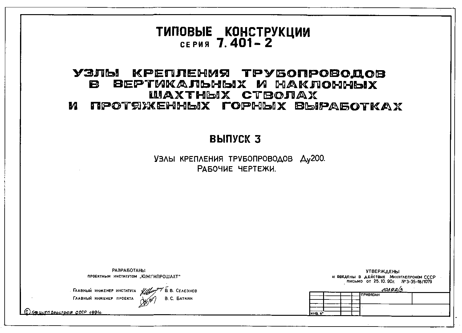 Серия 7.401-2 выпуск 3. Страница 02