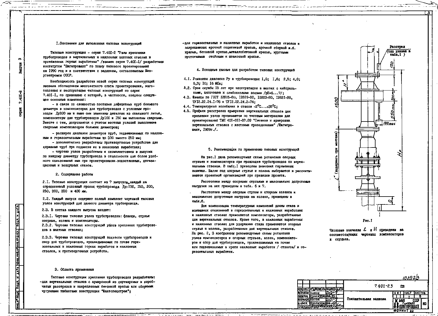 Серия 7.401-2 выпуск 3. Страница 04