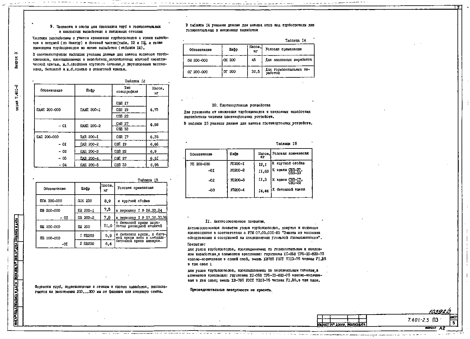 Серия 7.401-2 выпуск 3. Страница 08