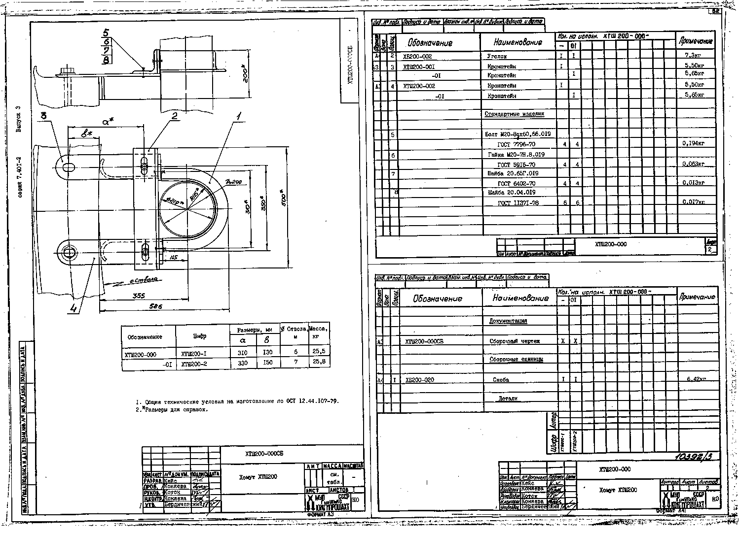 Серия 7.401-2 выпуск 3. Страница 53