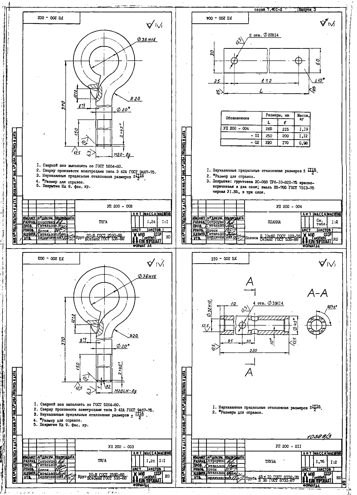 Серия 7.401-2 выпуск 3. Страница 70