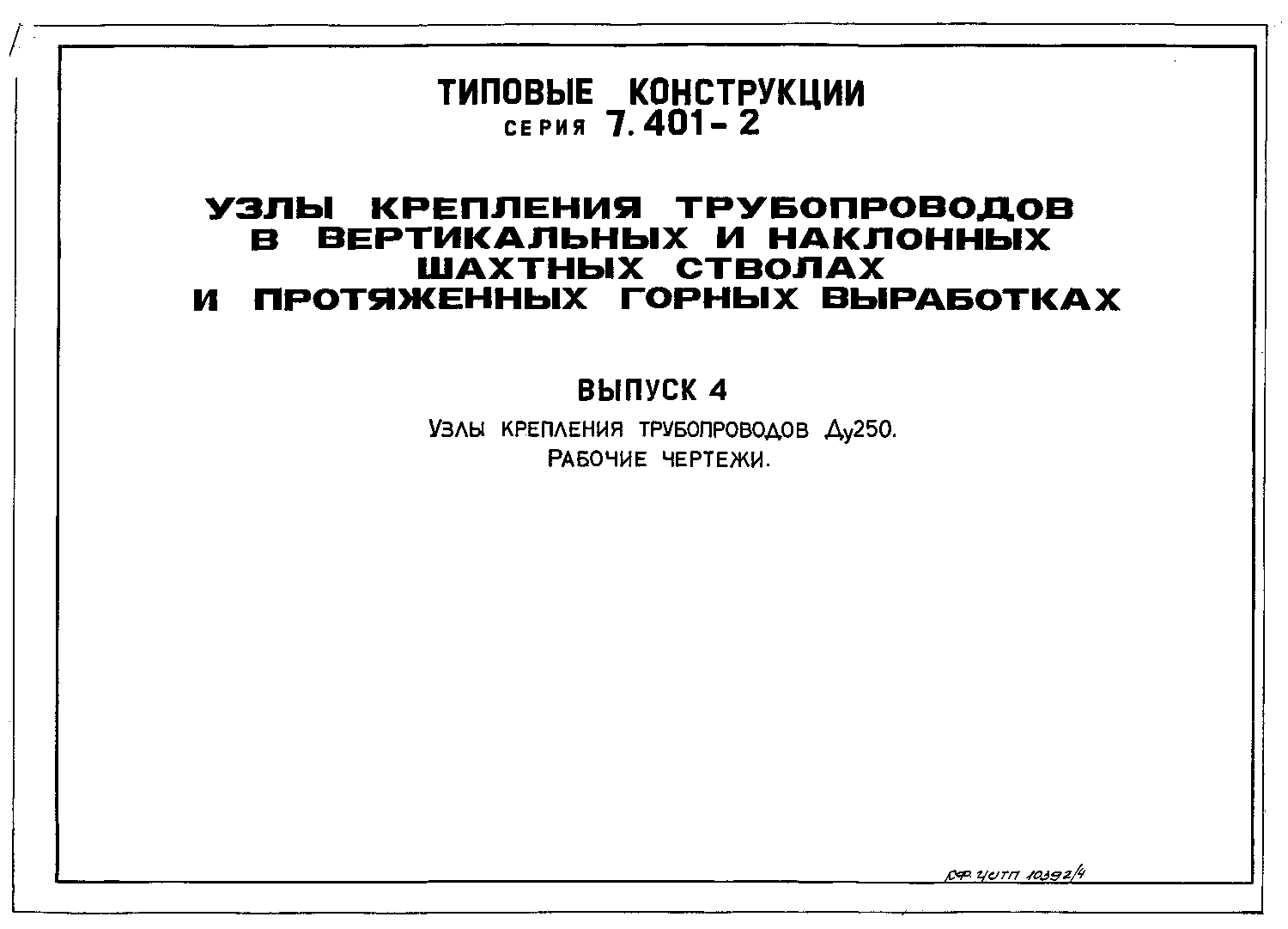 Серия 7.401-2 выпуск 4. Страница 01