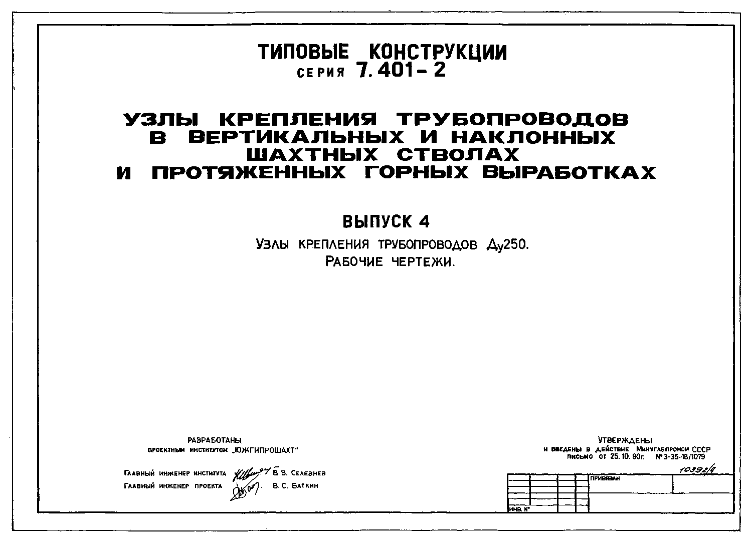 Серия 7.401-2 выпуск 4. Страница 02