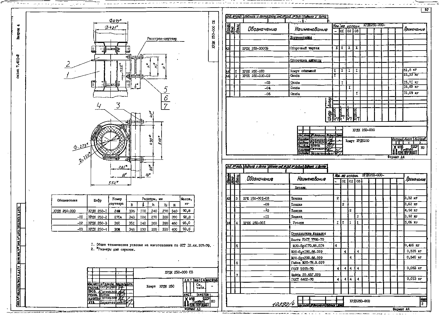 Серия 7.401-2 выпуск 4. Страница 58