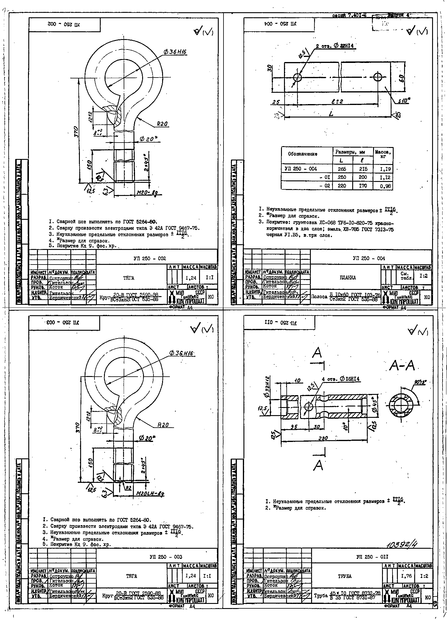 Серия 7.401-2 выпуск 4. Страница 84