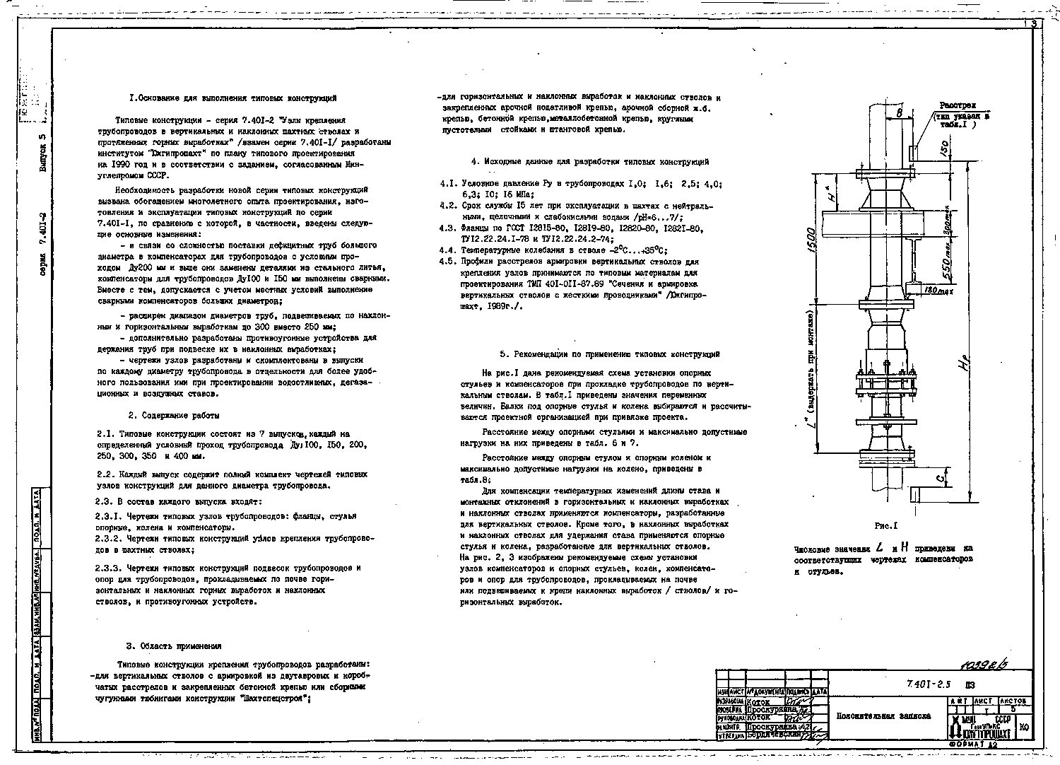 Серия 7.401-2 выпуск 5. Страница 04