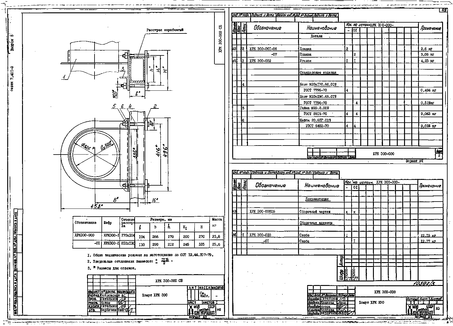 Серия 7.401-2 выпуск 5. Страница 50