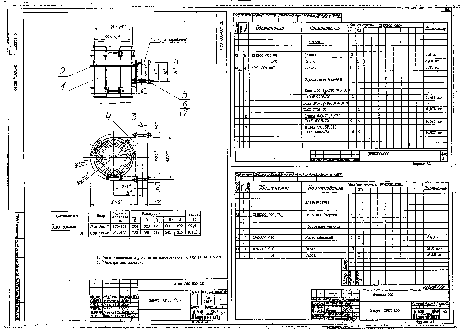 Серия 7.401-2 выпуск 5. Страница 53