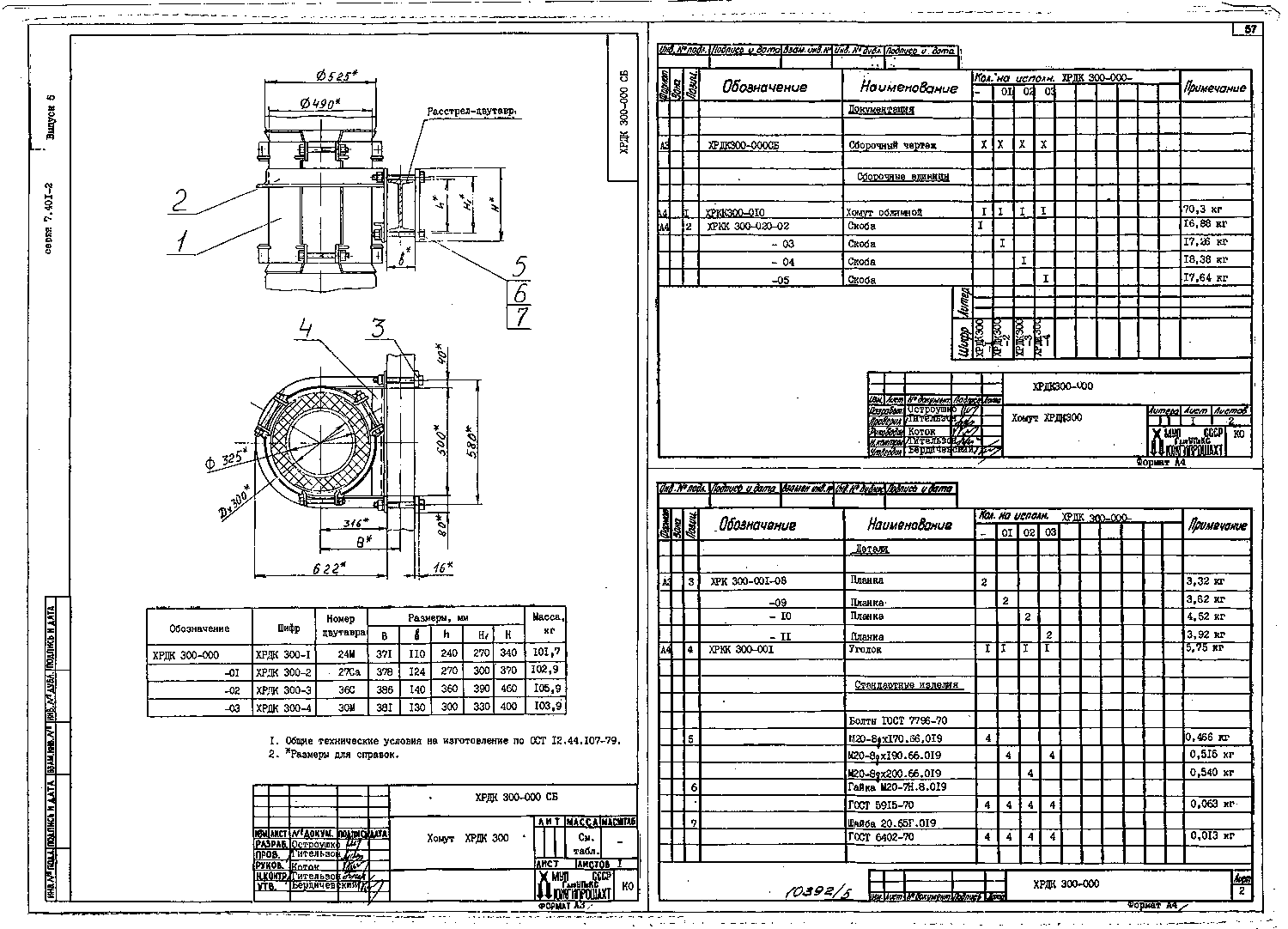 Серия 7.401-2 выпуск 5. Страница 58