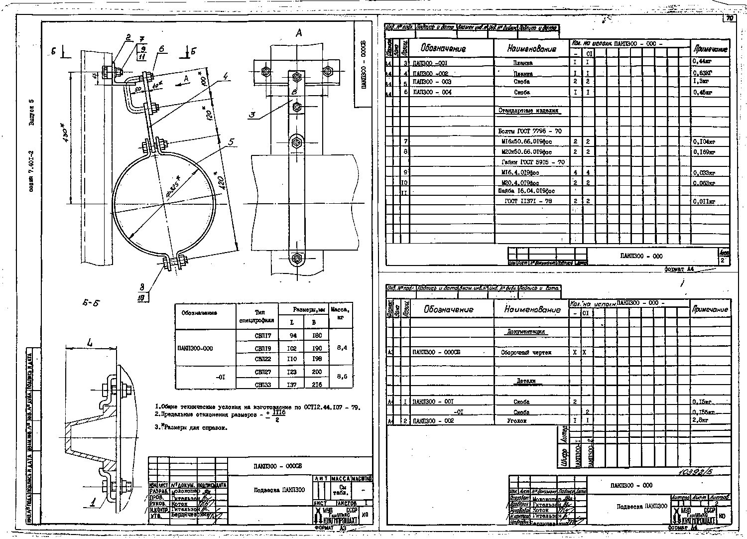 Серия 7.401-2 выпуск 5. Страница 71