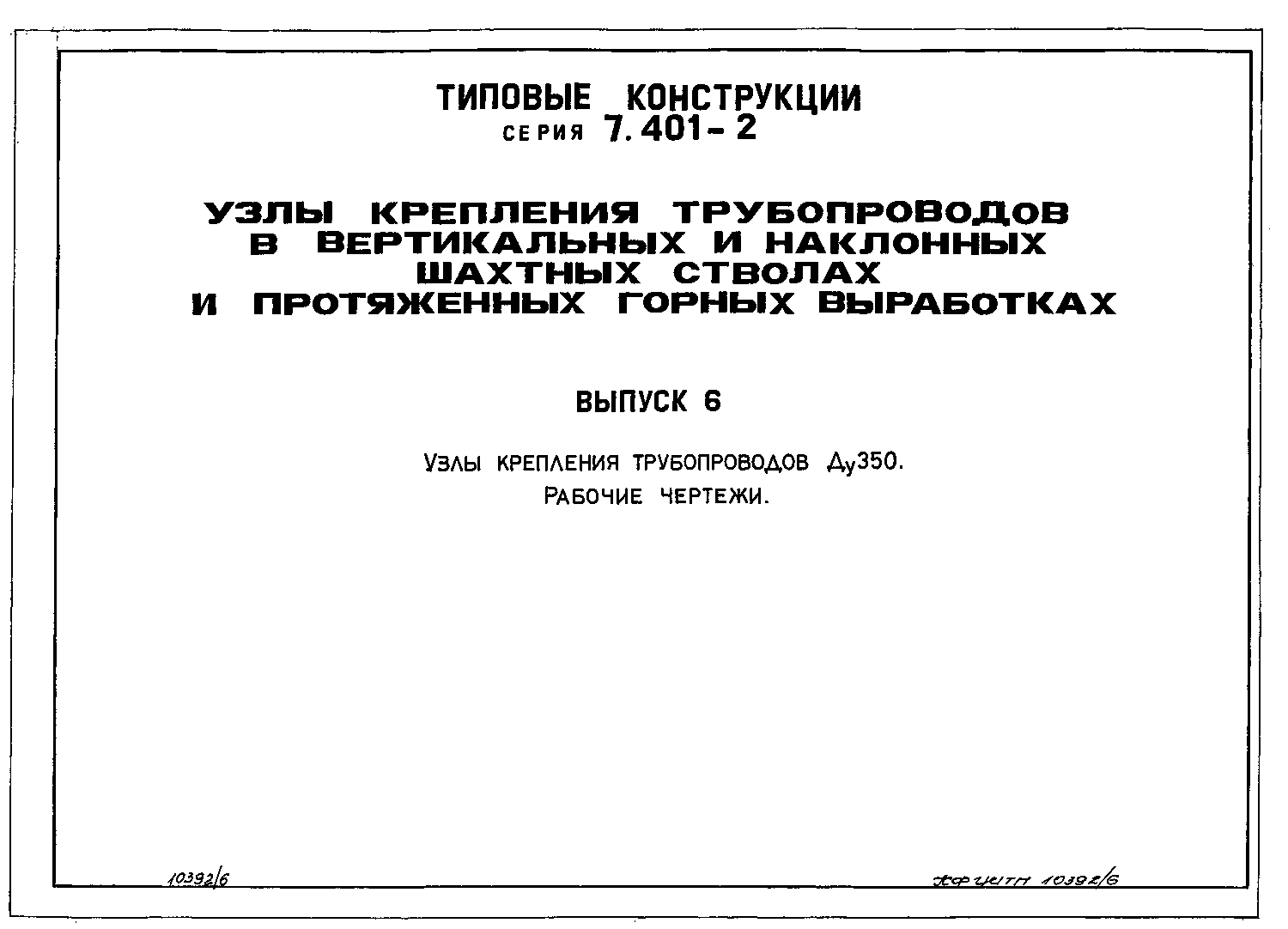 Серия 7.401-2 выпуск 6. Страница 01