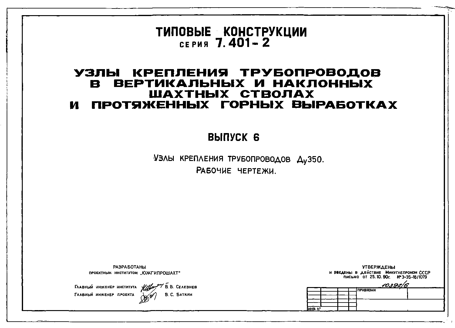 Серия 7.401-2 выпуск 6. Страница 02