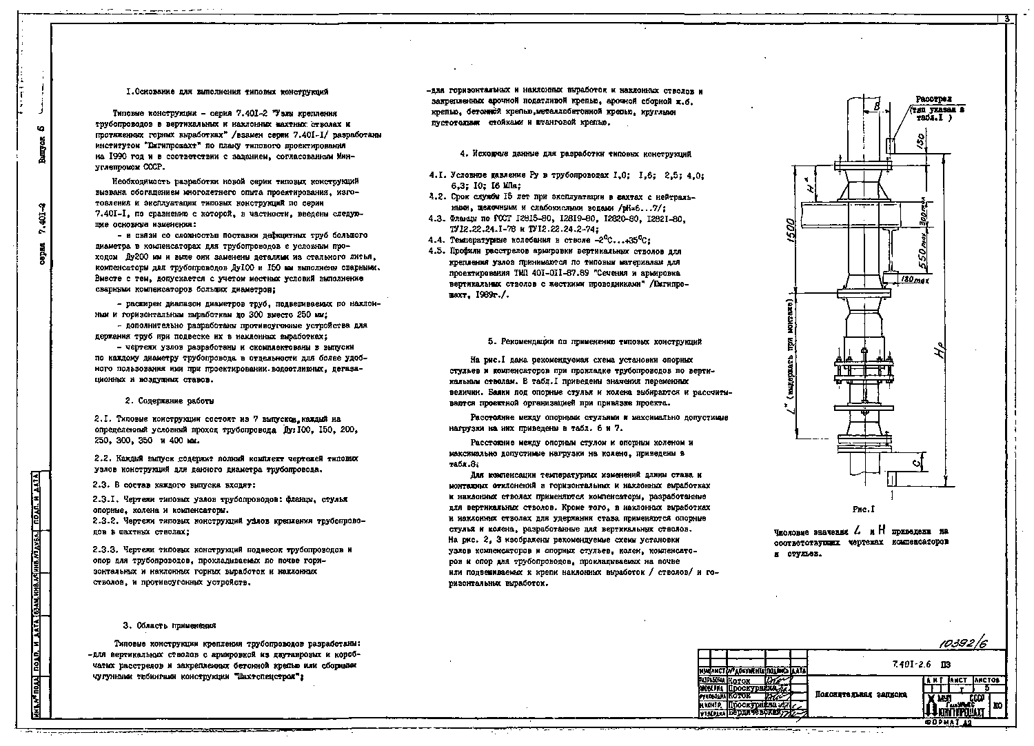 Серия 7.401-2 выпуск 6. Страница 04