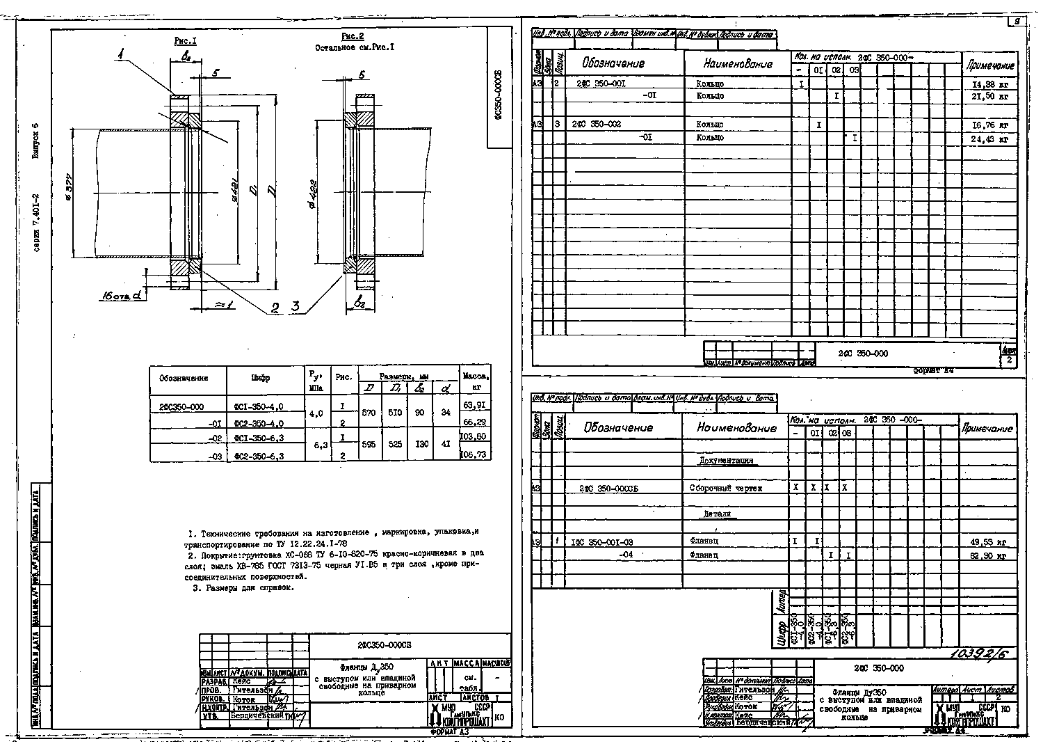 Серия 7.401-2 выпуск 6. Страница 10