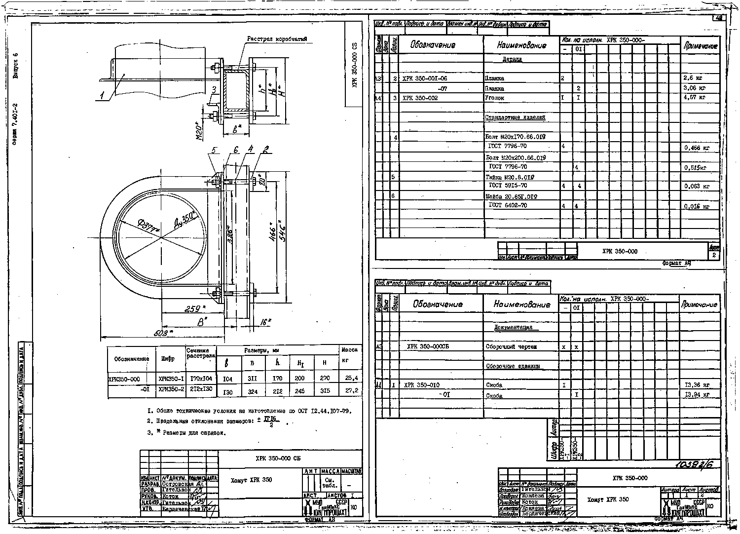 Серия 7.401-2 выпуск 6. Страница 43