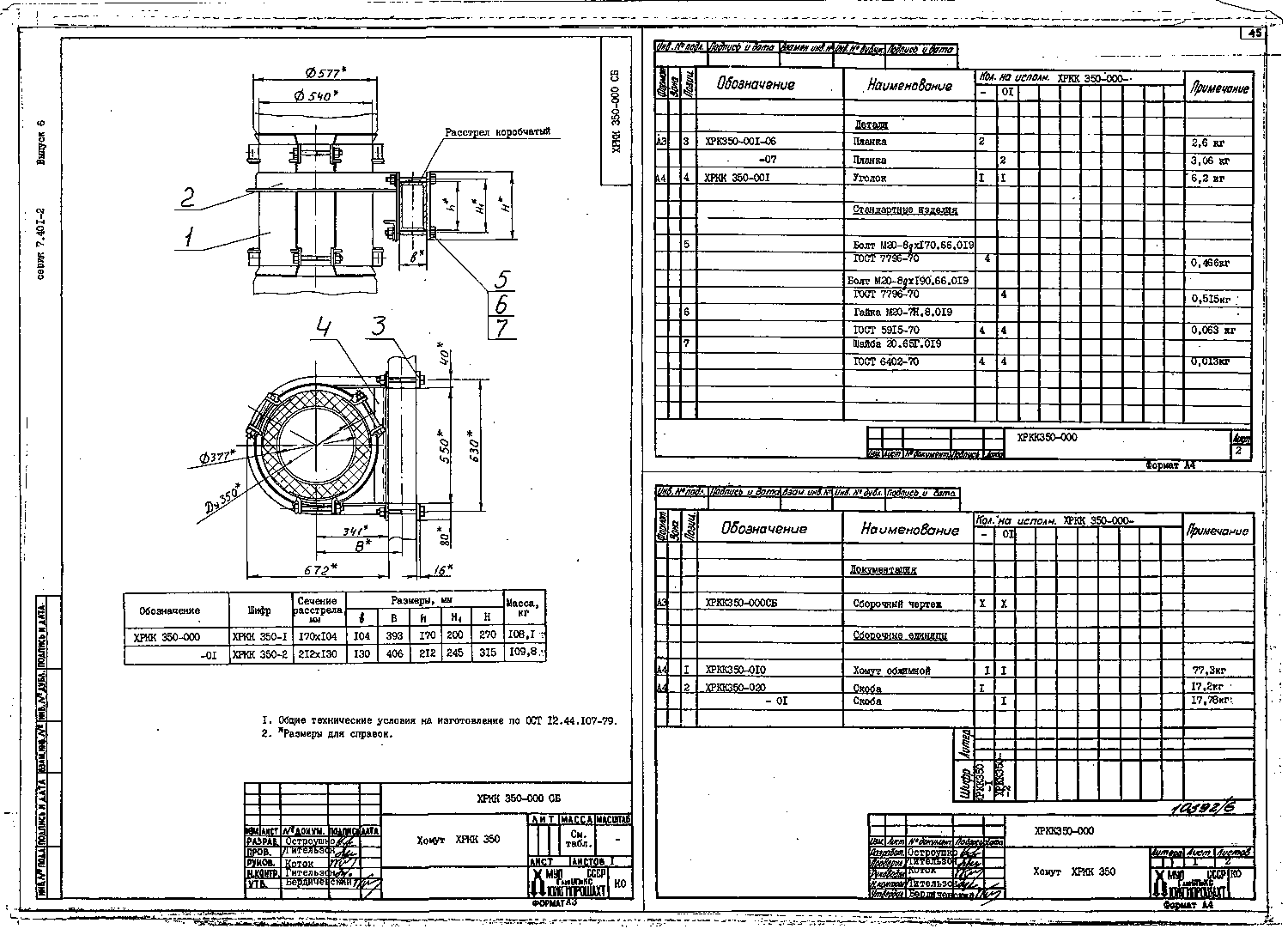Серия 7.401-2 выпуск 6. Страница 46