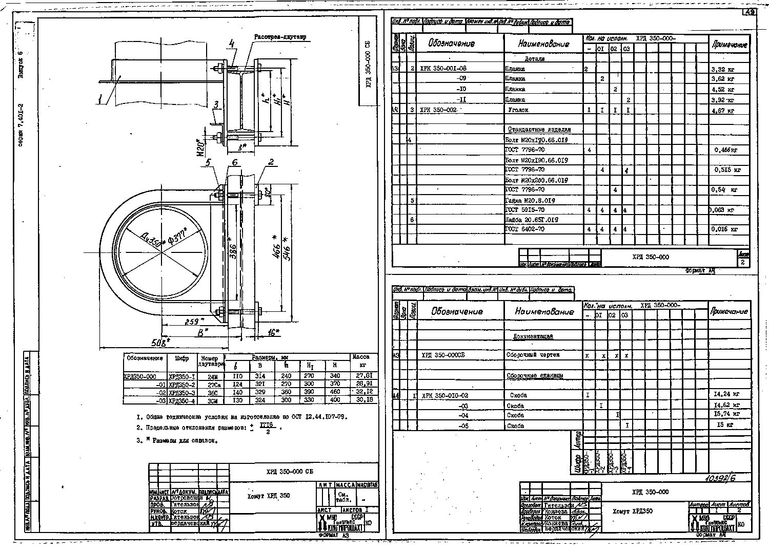 Серия 7.401-2 выпуск 6. Страница 50