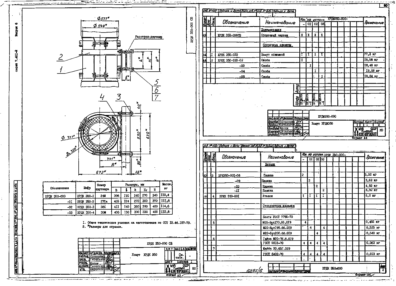 Серия 7.401-2 выпуск 6. Страница 51