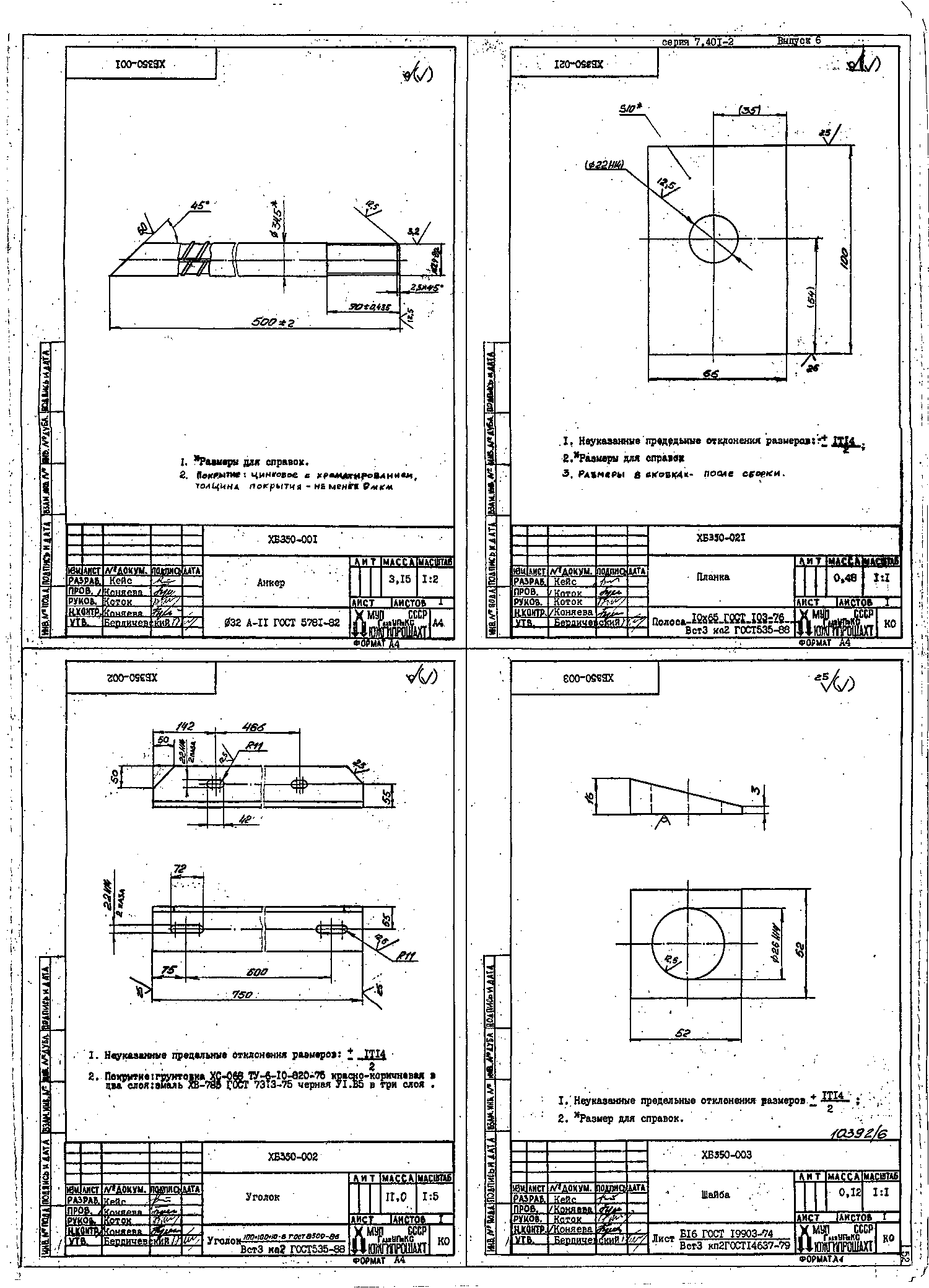 Серия 7.401-2 выпуск 6. Страница 53