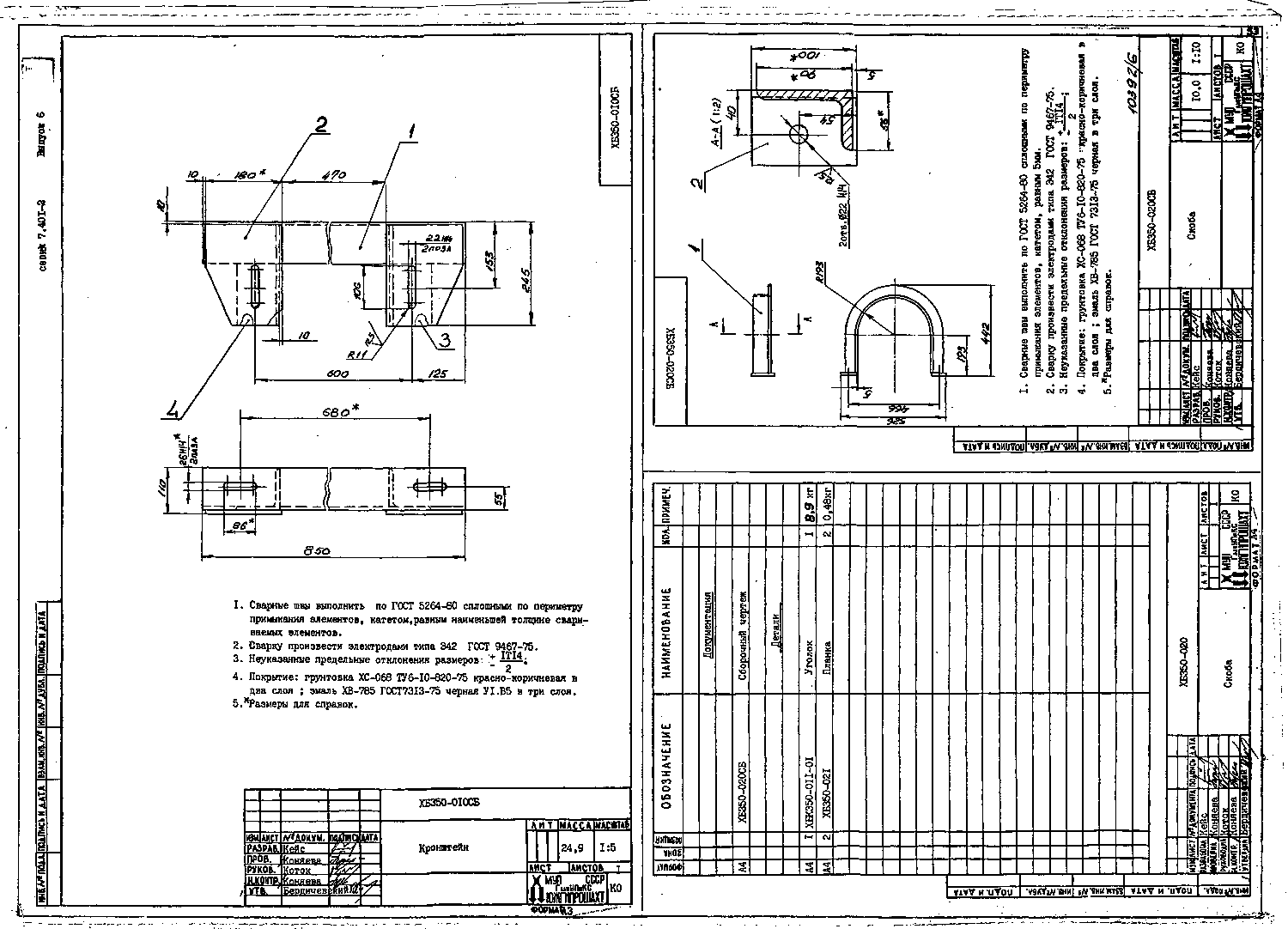 Серия 7.401-2 выпуск 6. Страница 54