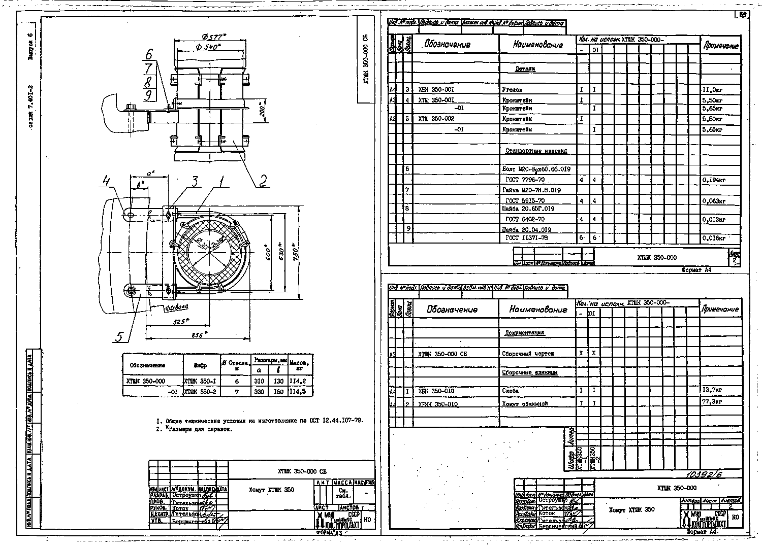 Серия 7.401-2 выпуск 6. Страница 60