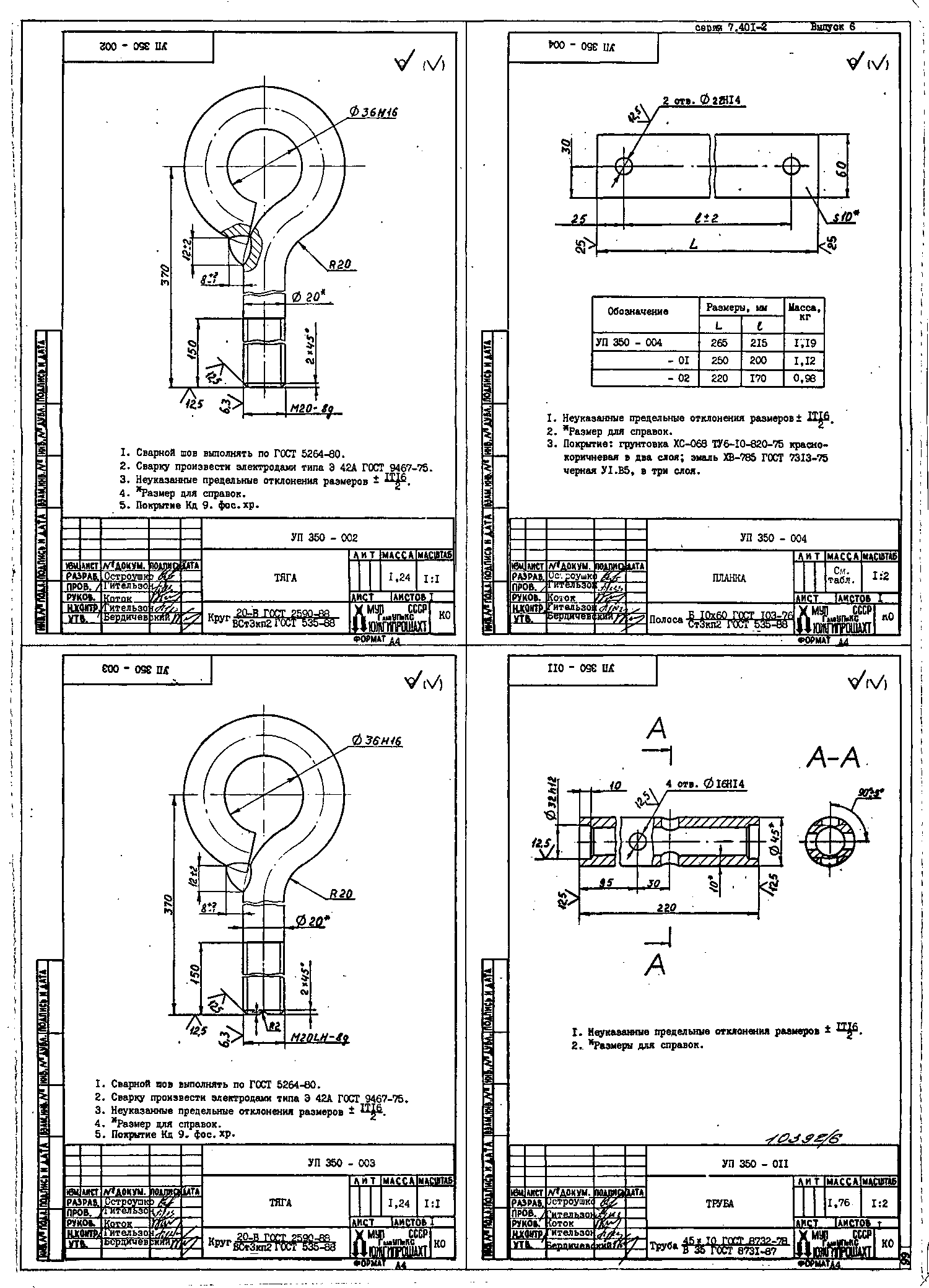 Серия 7.401-2 выпуск 6. Страница 67