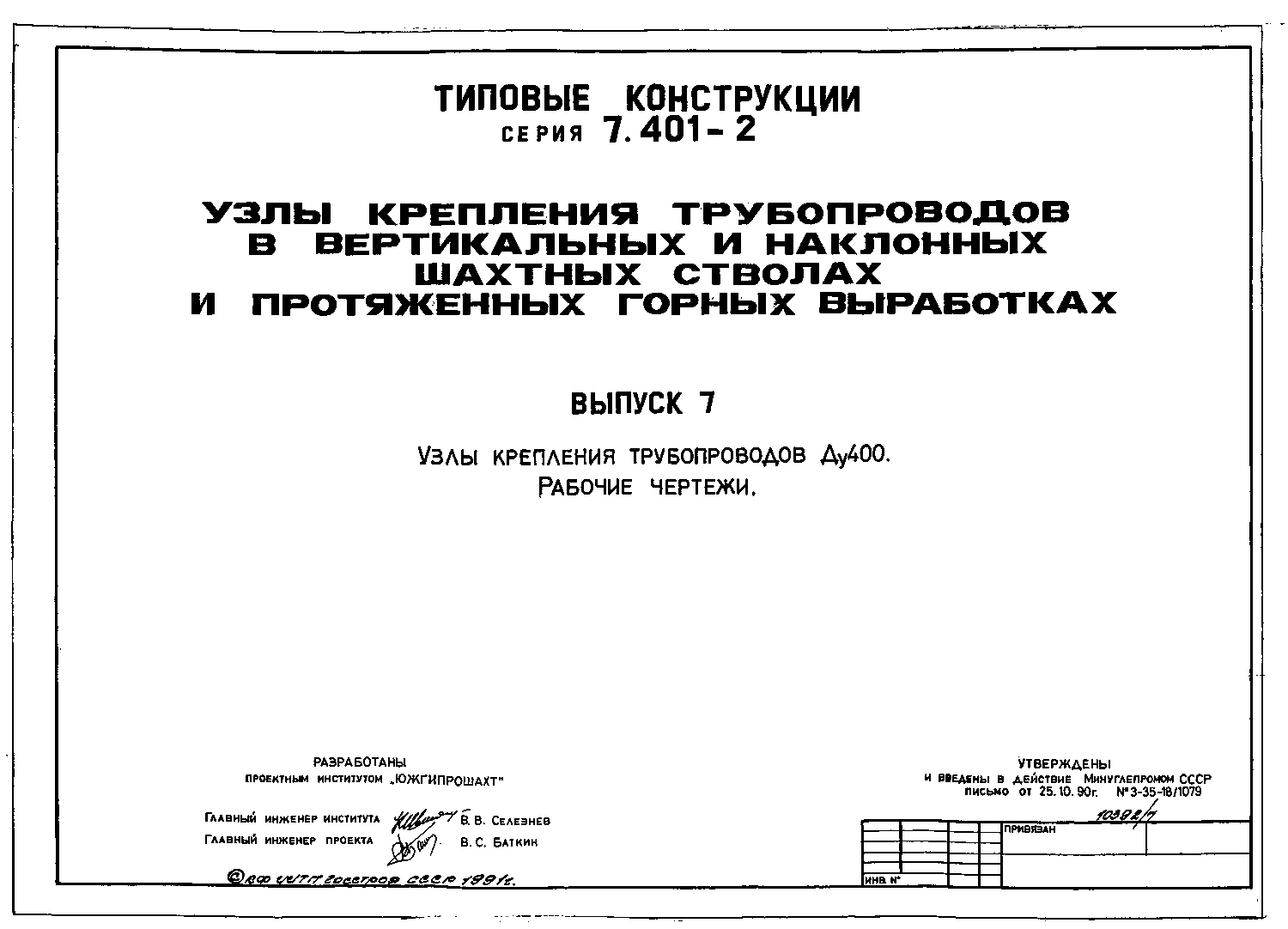Серия 7.401-2 выпуск 7. Страница 02