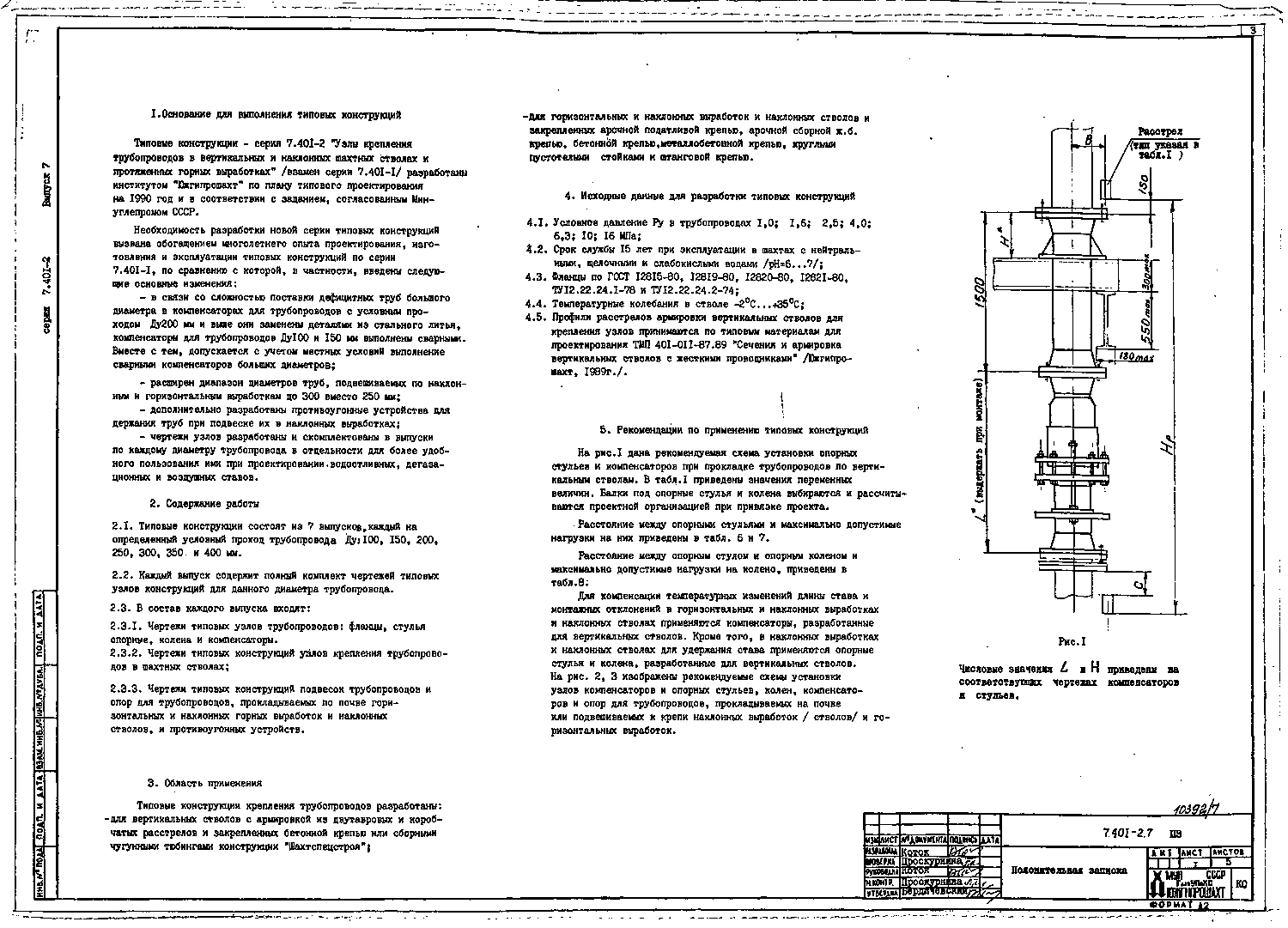 Серия 7.401-2 выпуск 7. Страница 04