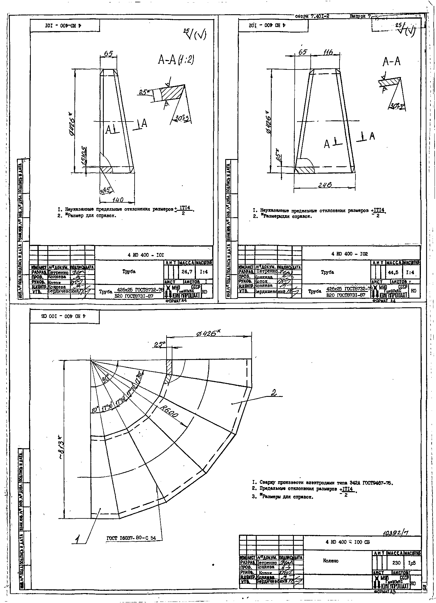 Серия 7.401-2 выпуск 7. Страница 26