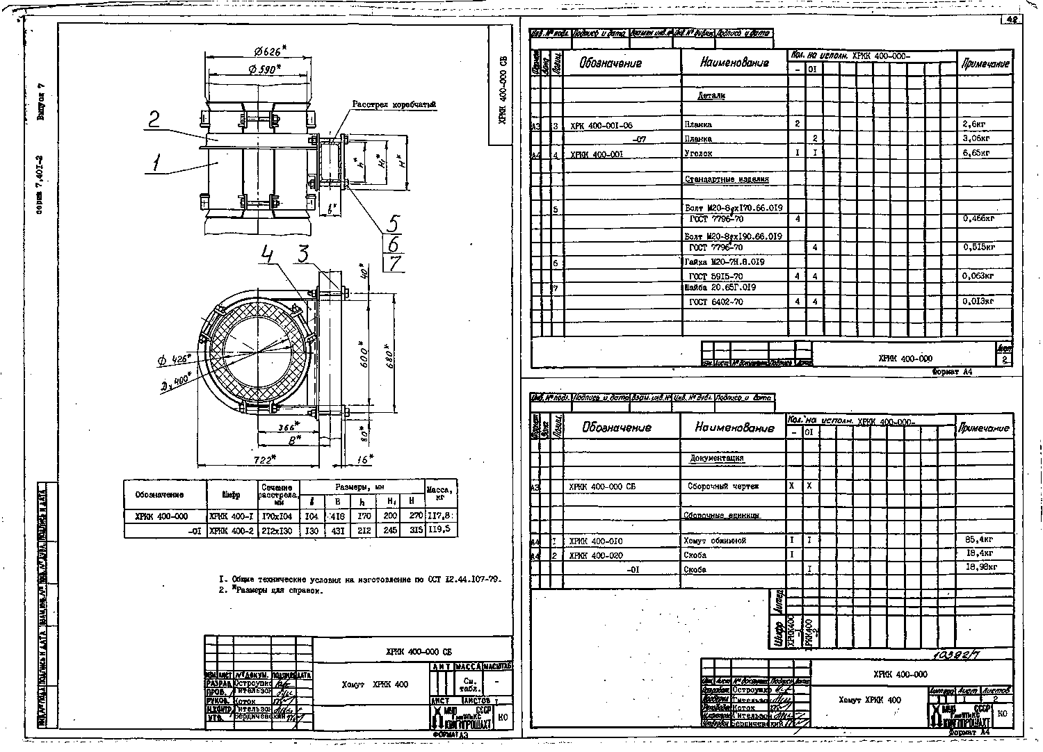 Серия 7.401-2 выпуск 7. Страница 43