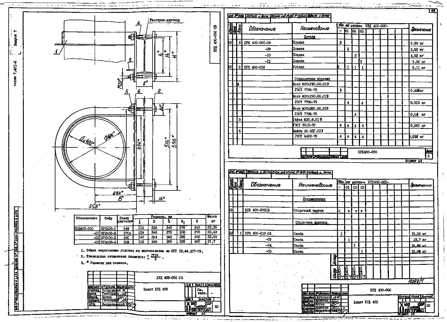 Серия 7.401-2 выпуск 7. Страница 47