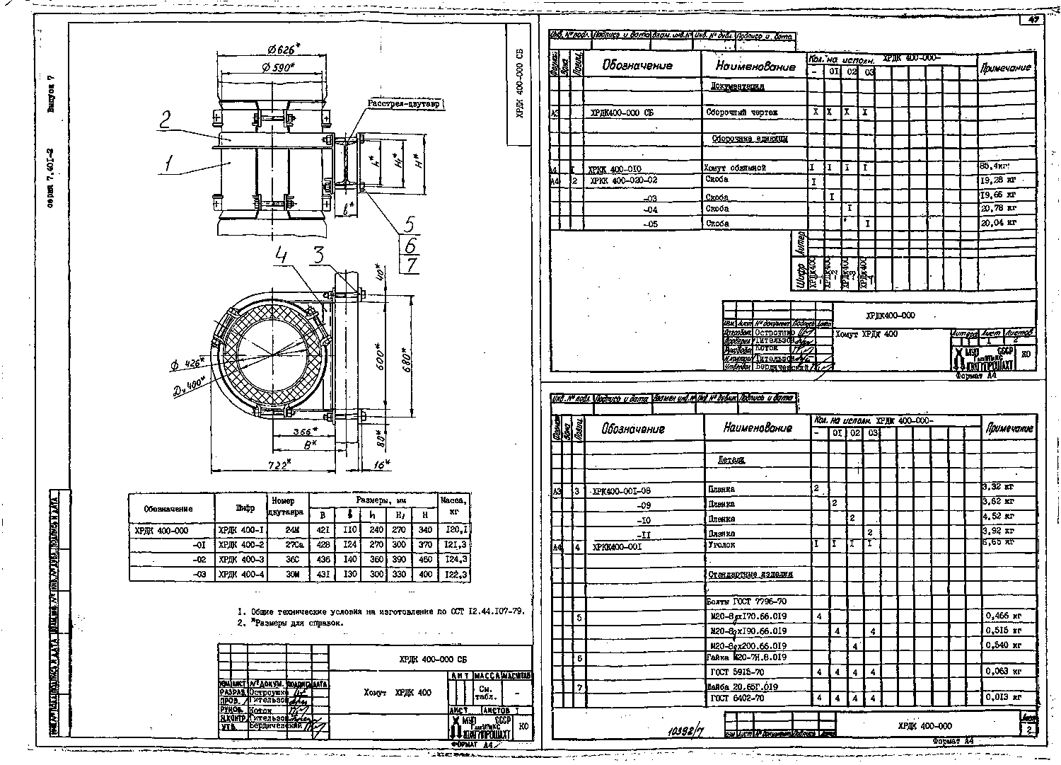 Серия 7.401-2 выпуск 7. Страница 48