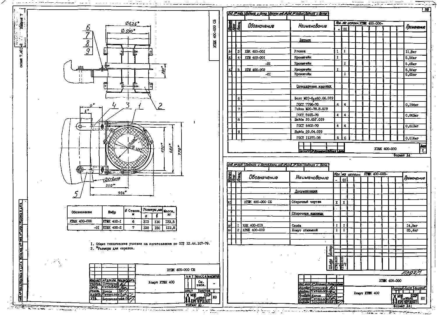 Серия 7.401-2 выпуск 7. Страница 57
