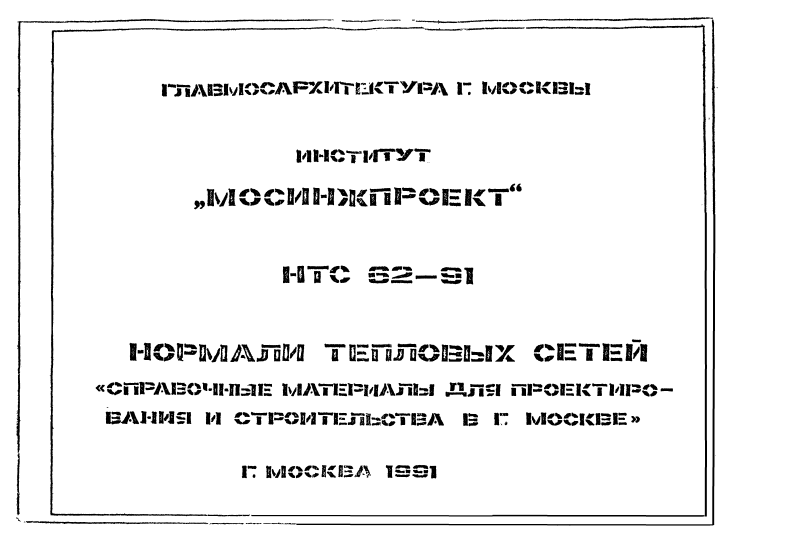 Альбом HTC 62-91. Страница 01