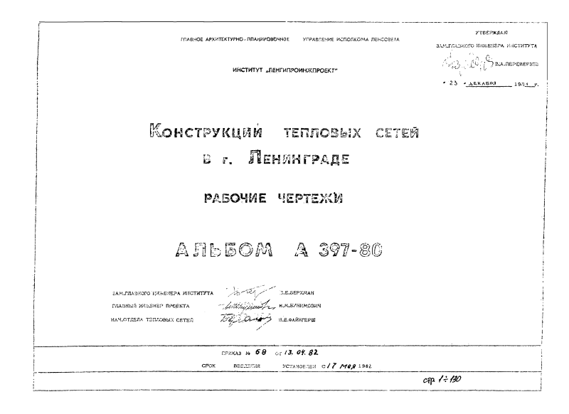 Альбом А397-80. Страница 001