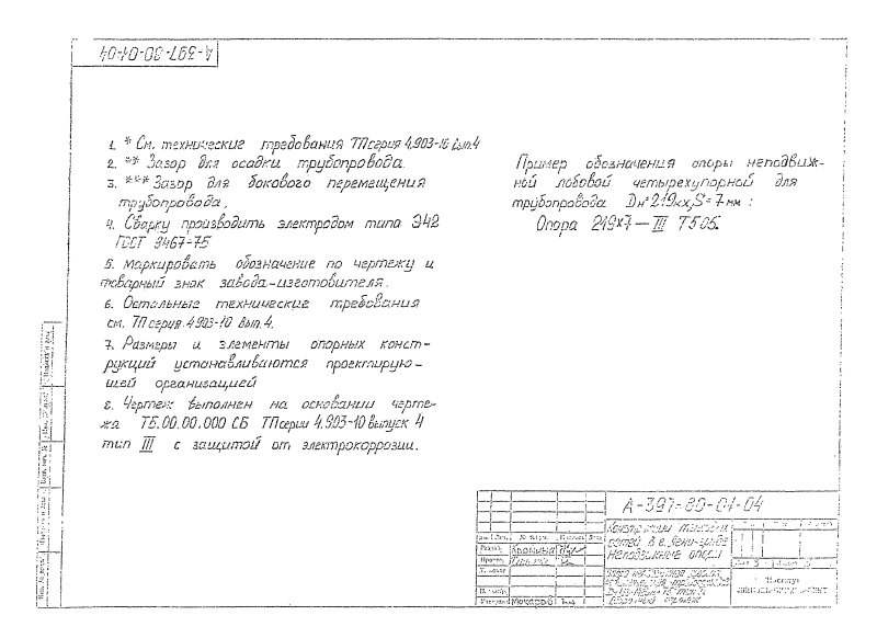 Альбом А397-80. Страница 012