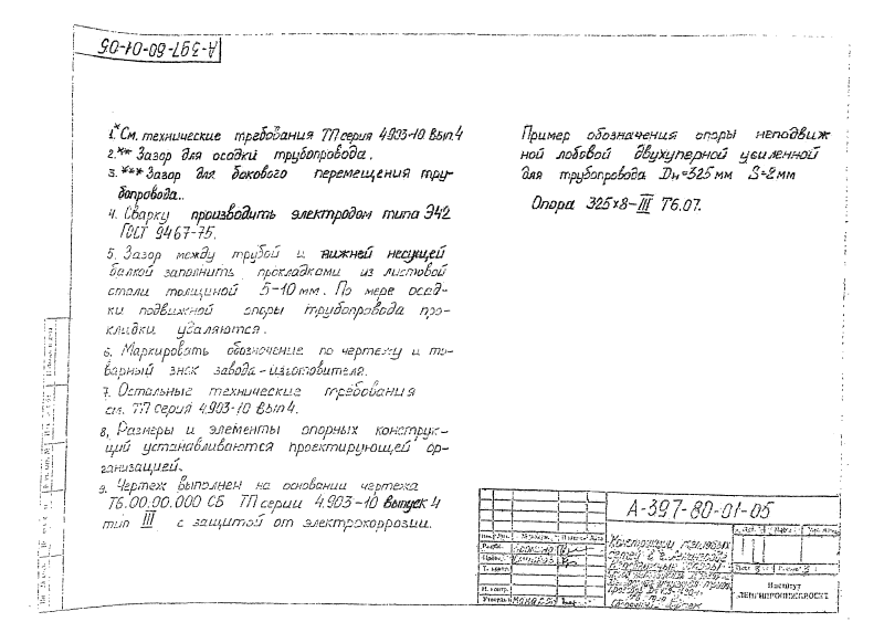 Альбом А397-80. Страница 015
