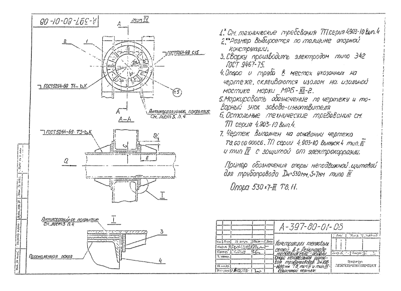 Альбом А397-80. Страница 023