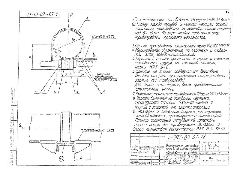 Альбом А397-80. Страница 030