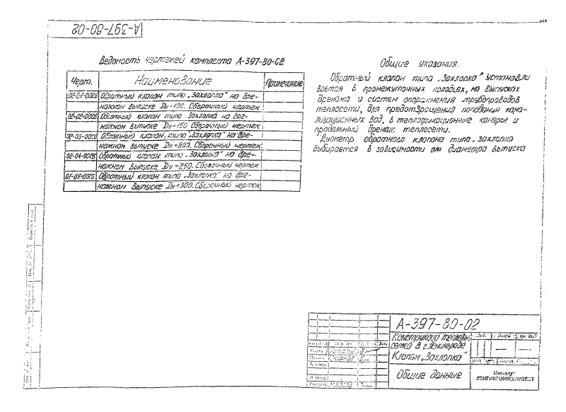 Альбом А397-80. Страница 032