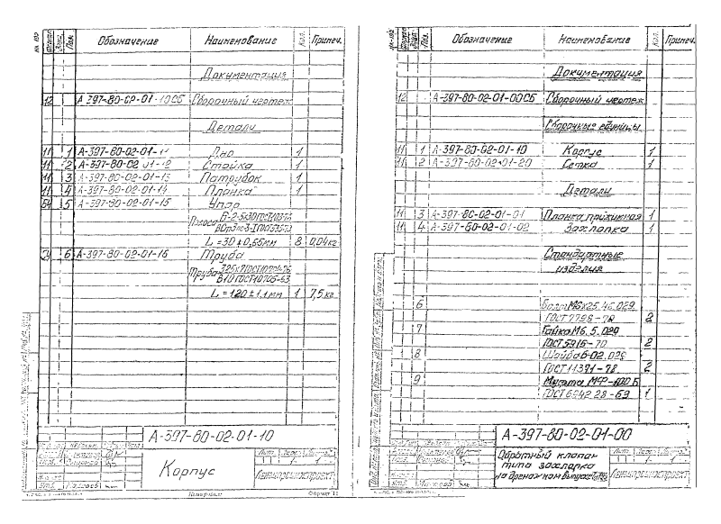 Альбом А397-80. Страница 034