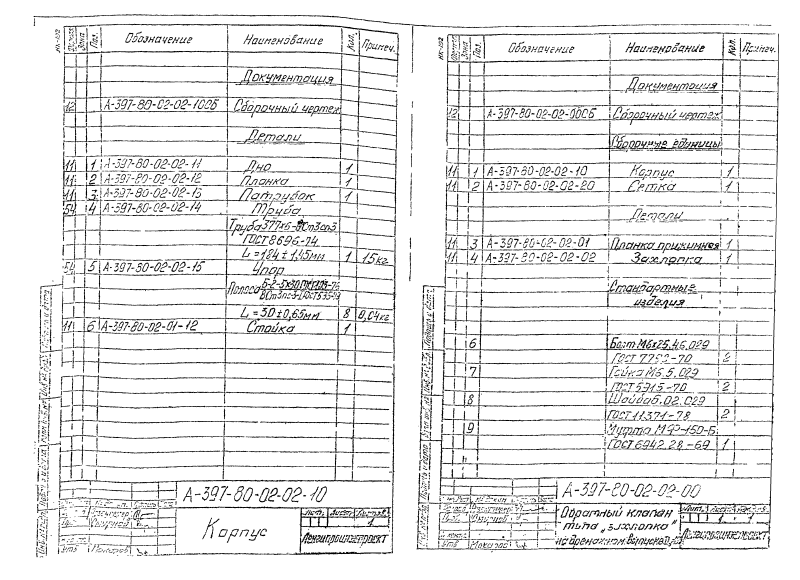 Альбом А397-80. Страница 041