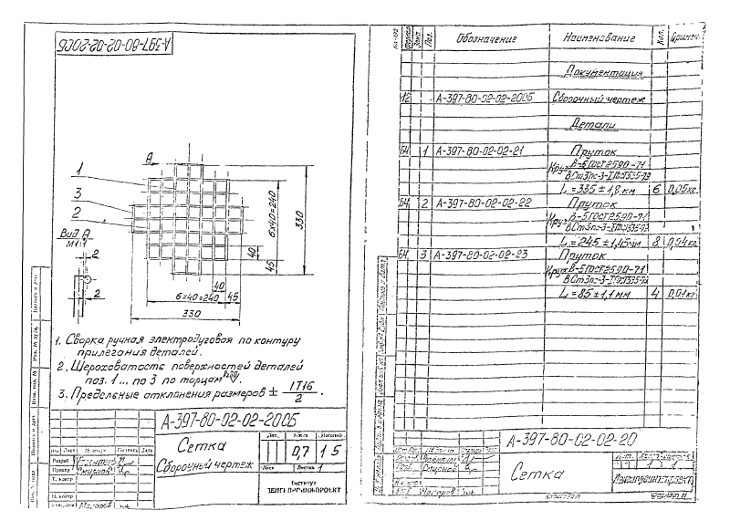 Альбом А397-80. Страница 043