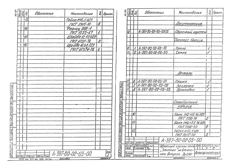 Альбом А397-80. Страница 048