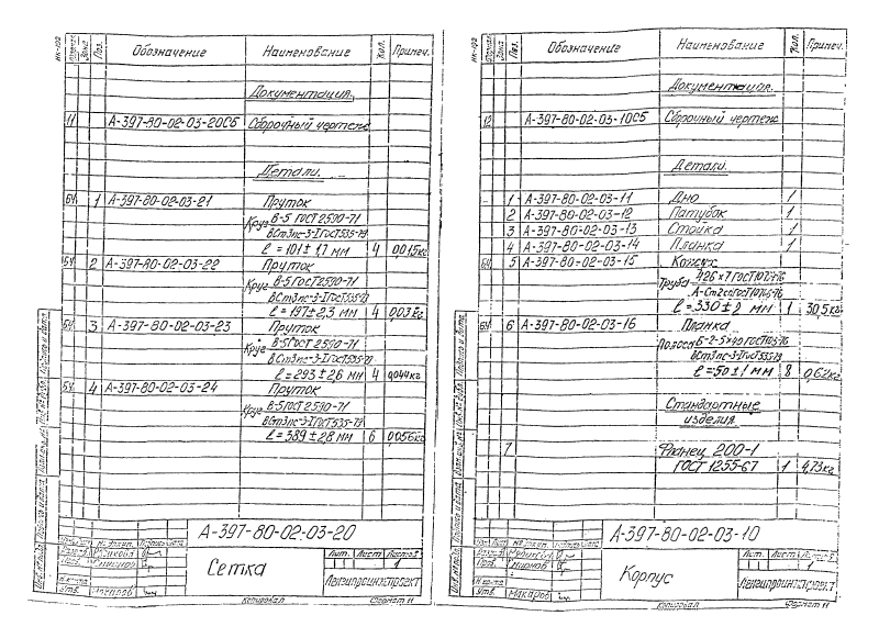 Альбом А397-80. Страница 050