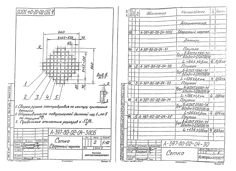 Альбом А397-80. Страница 060