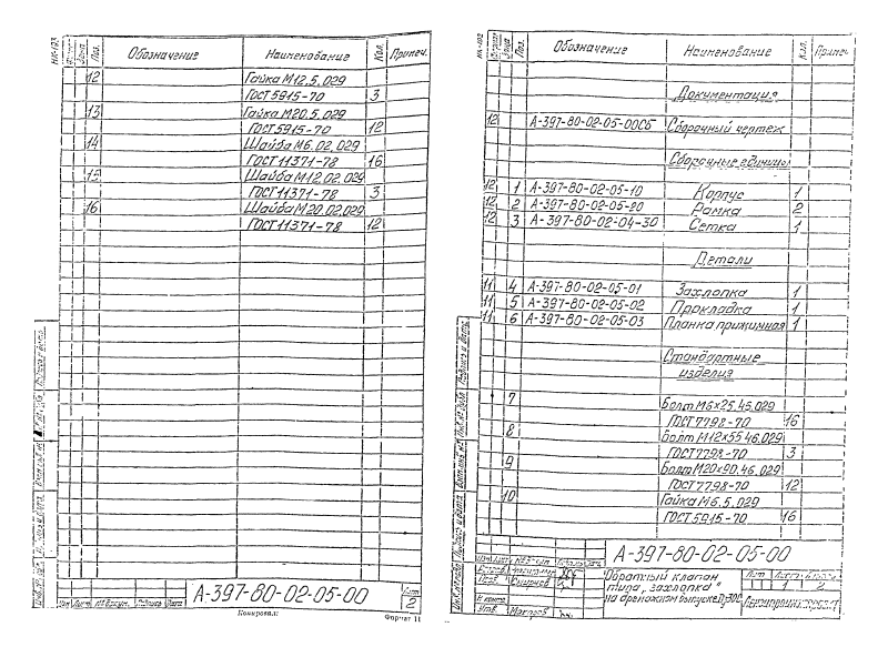 Альбом А397-80. Страница 066