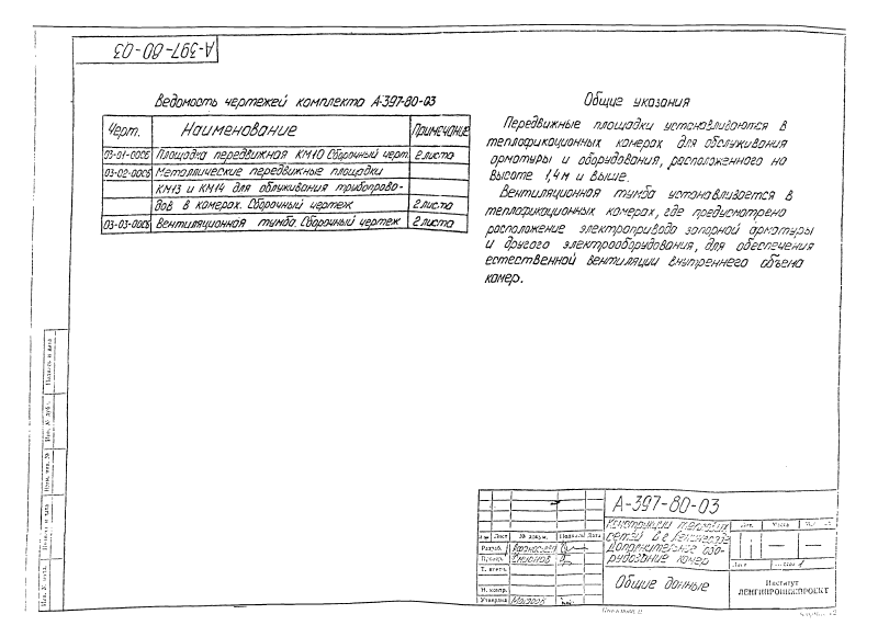 Альбом А397-80. Страница 073