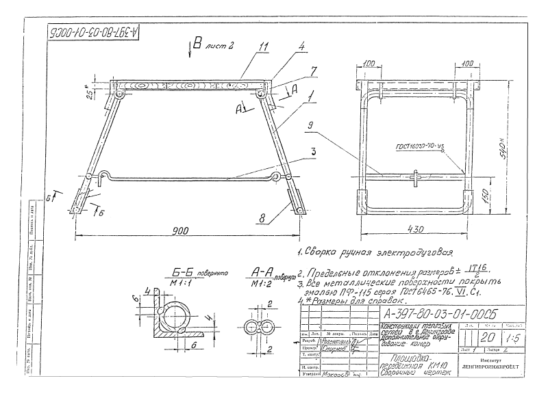 Альбом А397-80. Страница 074