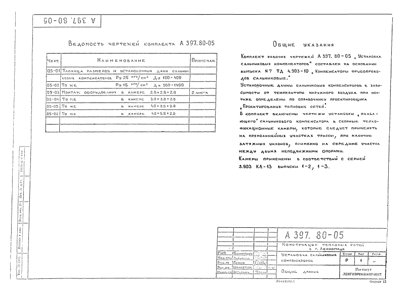 Альбом А397-80. Страница 102